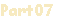 Рart07
