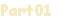 Рart01
